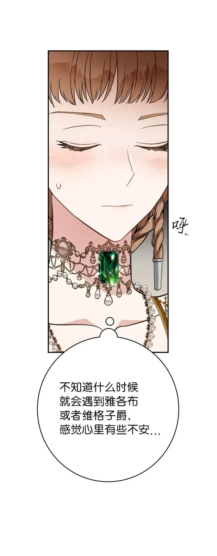 《错把结婚当交易，却意外的甜蜜？》32 散步引风波图49