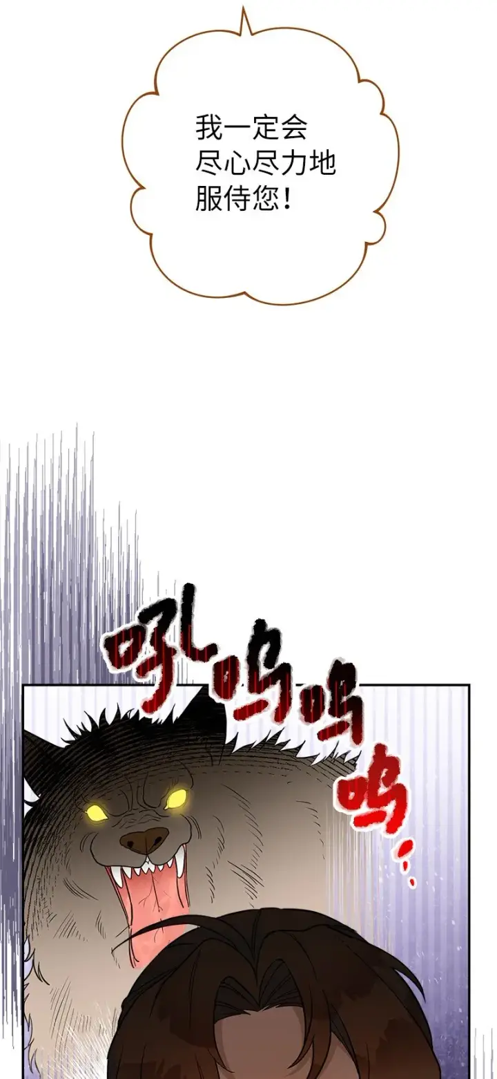 《错把结婚当交易，却意外的甜蜜？》32 散步引风波图52