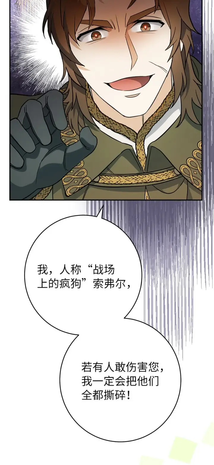 《错把结婚当交易，却意外的甜蜜？》32 散步引风波图53