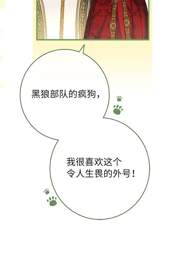 《错把结婚当交易，却意外的甜蜜？》32 散步引风波图55