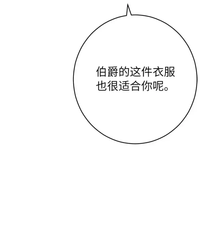 《错把结婚当交易，却意外的甜蜜？》32 散步引风波图57