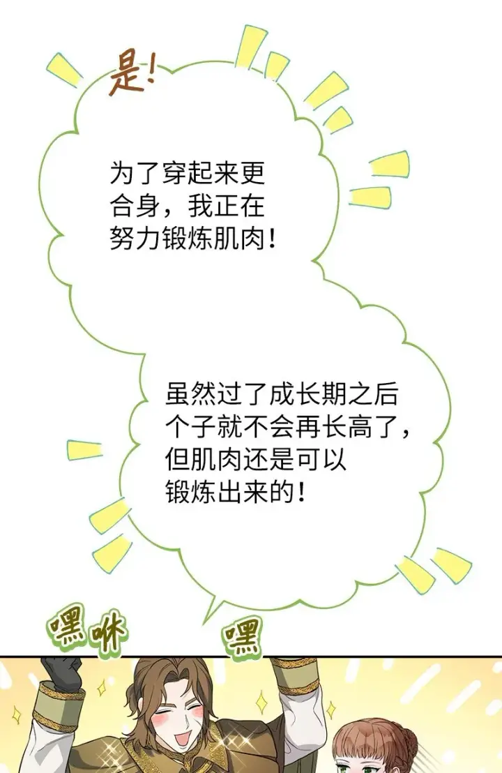 《错把结婚当交易，却意外的甜蜜？》32 散步引风波图58