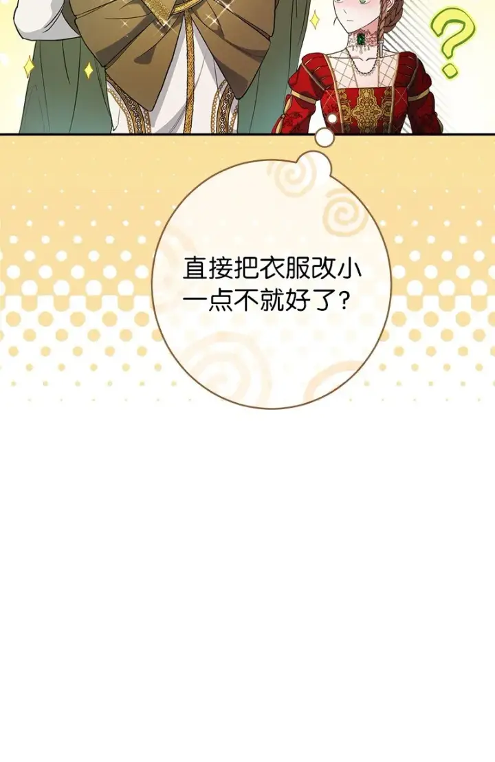 《错把结婚当交易，却意外的甜蜜？》32 散步引风波图59