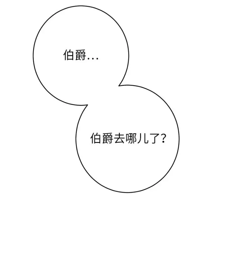 《错把结婚当交易，却意外的甜蜜？》32 散步引风波图6