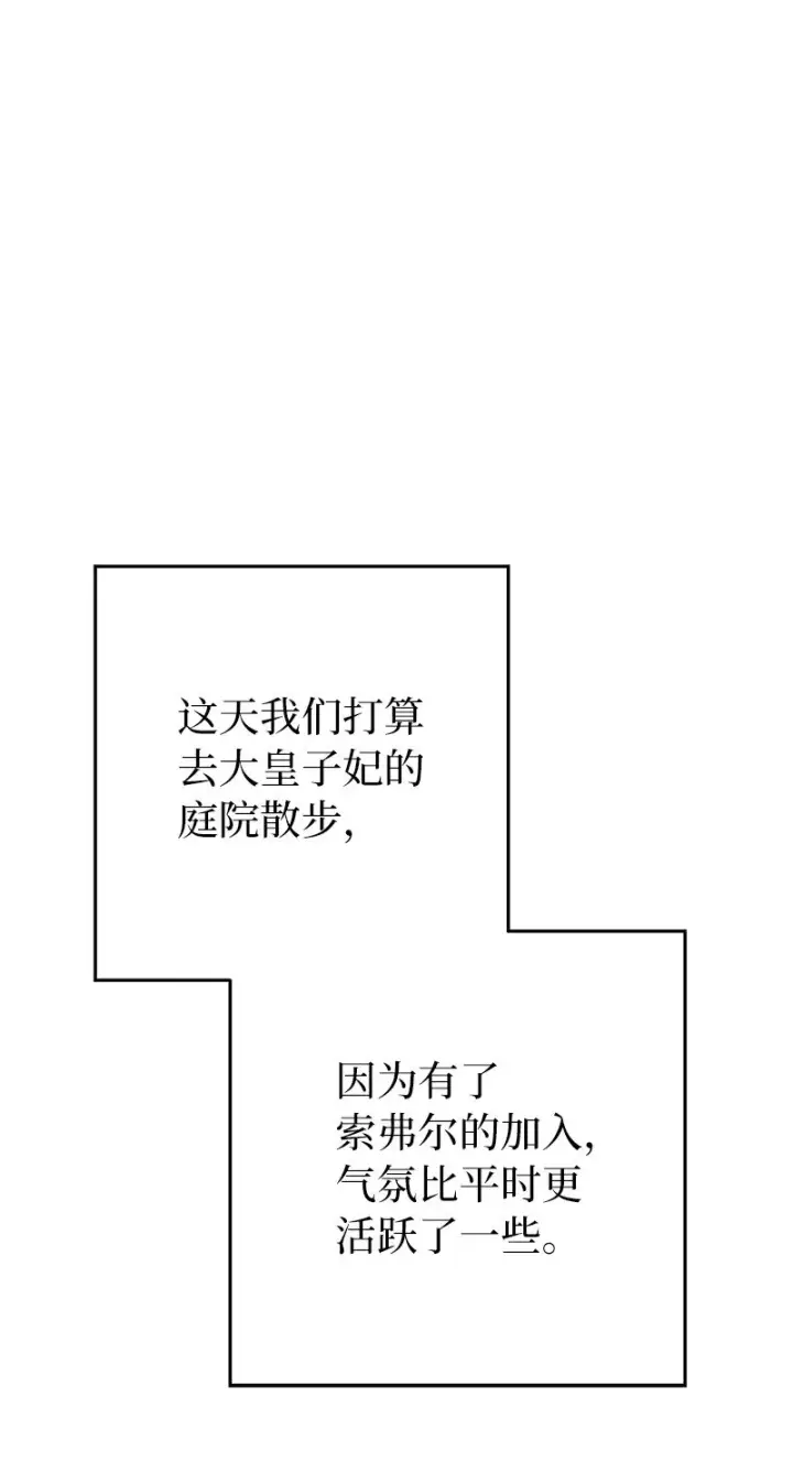 《错把结婚当交易，却意外的甜蜜？》32 散步引风波图60