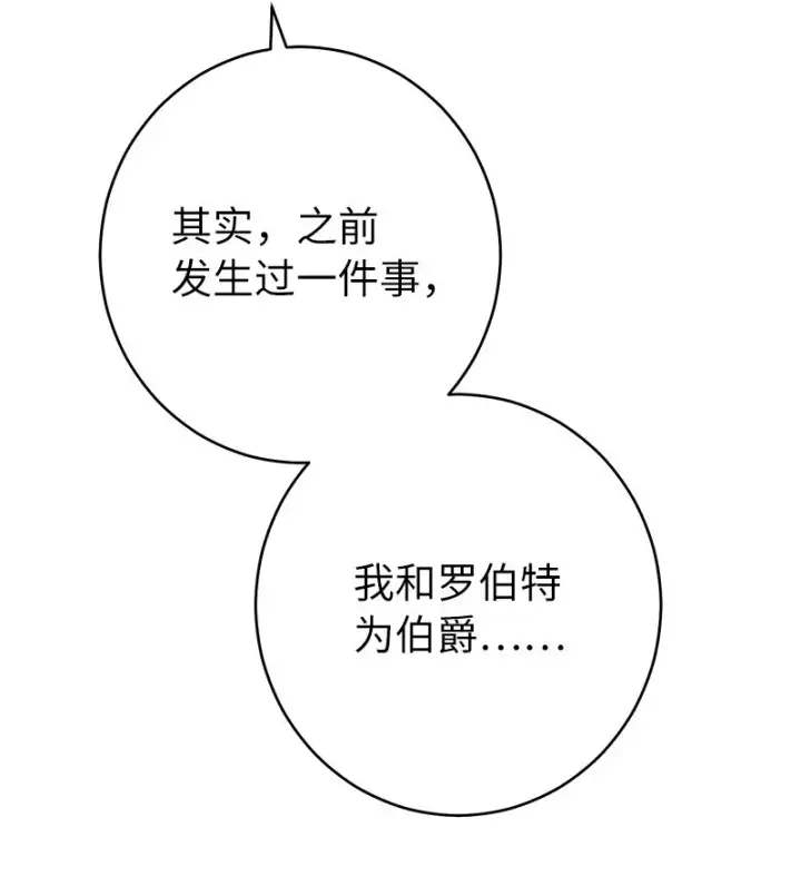 《错把结婚当交易，却意外的甜蜜？》32 散步引风波图65