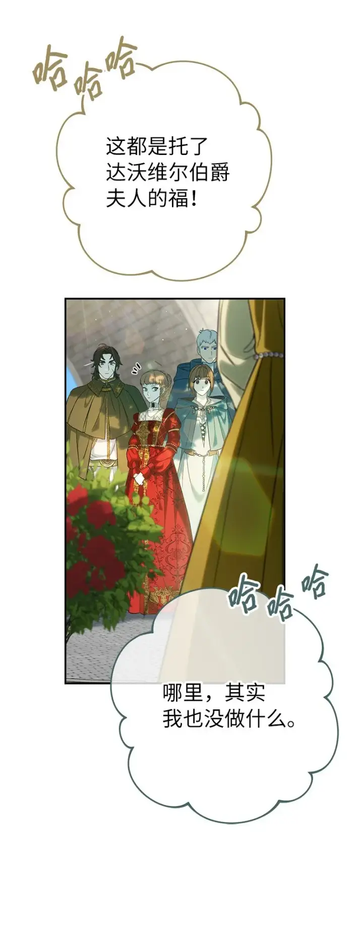 《错把结婚当交易，却意外的甜蜜？》32 散步引风波图66