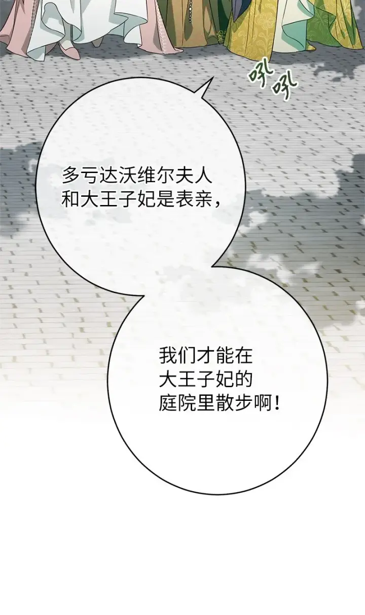 《错把结婚当交易，却意外的甜蜜？》32 散步引风波图68