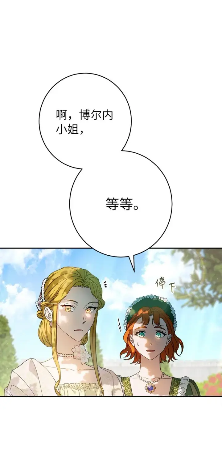 《错把结婚当交易，却意外的甜蜜？》32 散步引风波图69