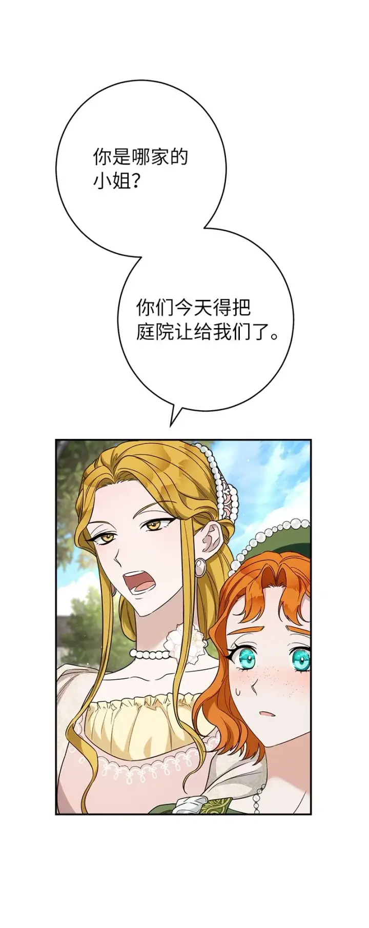 《错把结婚当交易，却意外的甜蜜？》32 散步引风波图71