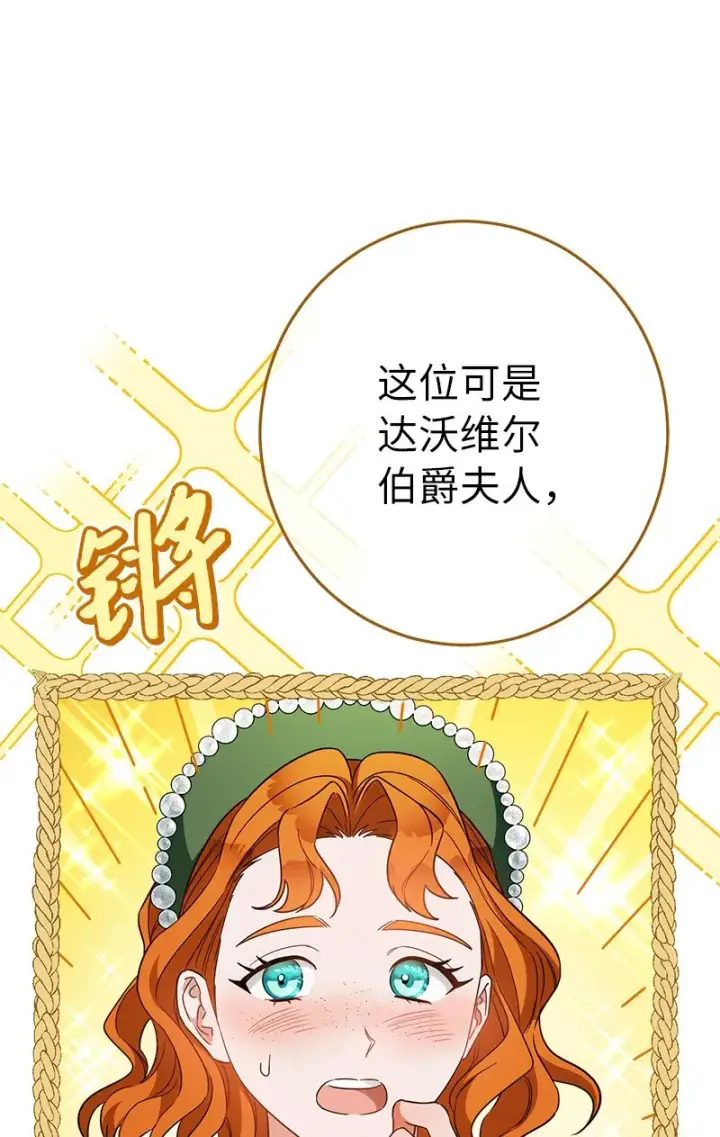 《错把结婚当交易，却意外的甜蜜？》32 散步引风波图72