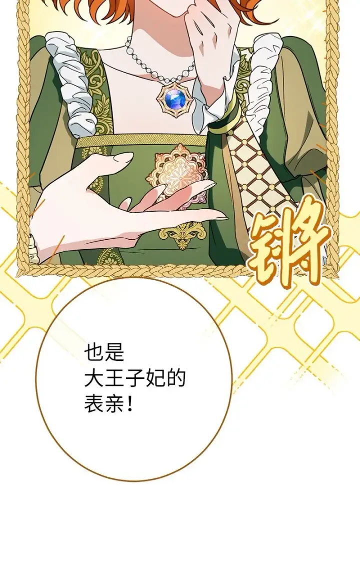 《错把结婚当交易，却意外的甜蜜？》32 散步引风波图73