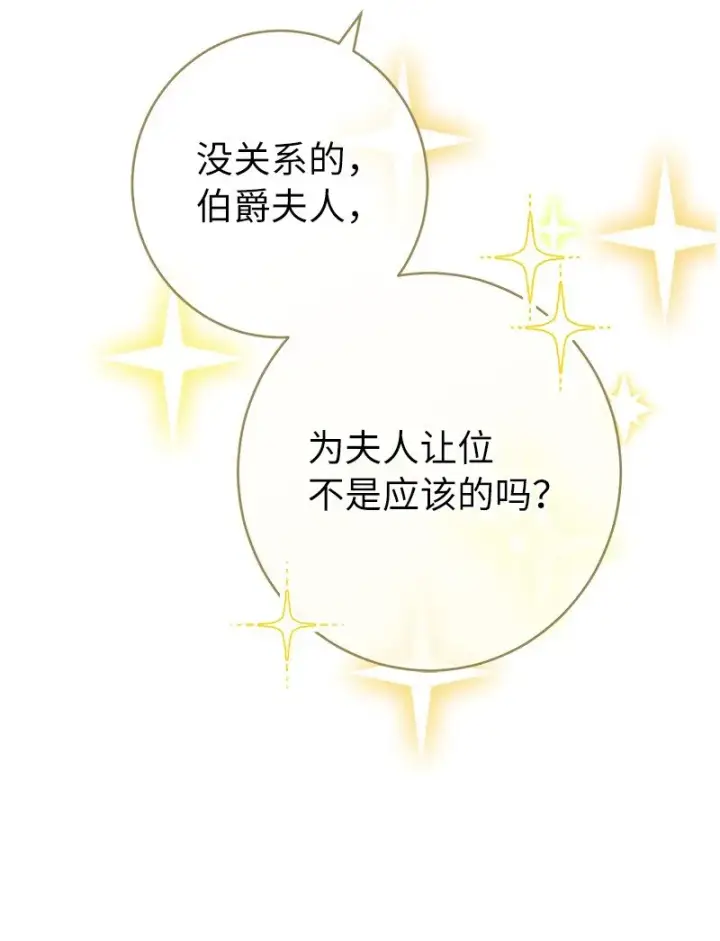 《错把结婚当交易，却意外的甜蜜？》32 散步引风波图75