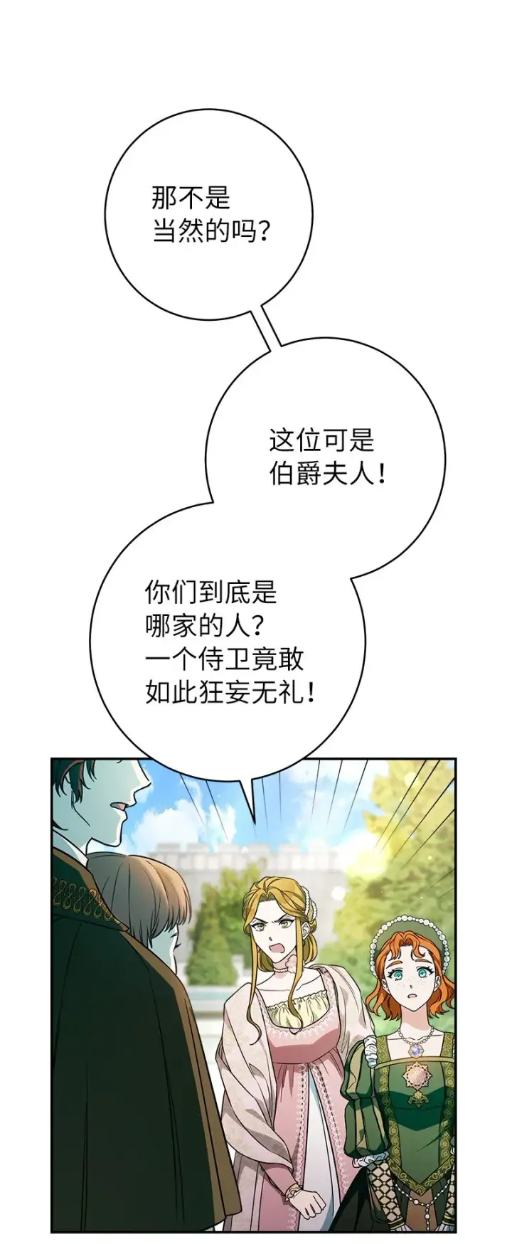《错把结婚当交易，却意外的甜蜜？》32 散步引风波图77