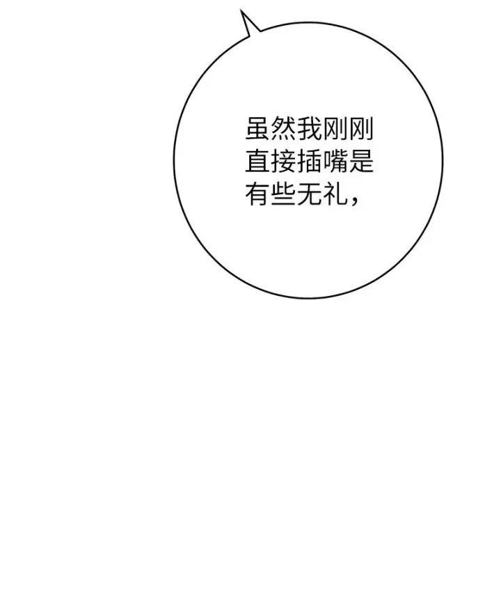 《错把结婚当交易，却意外的甜蜜？》32 散步引风波图78