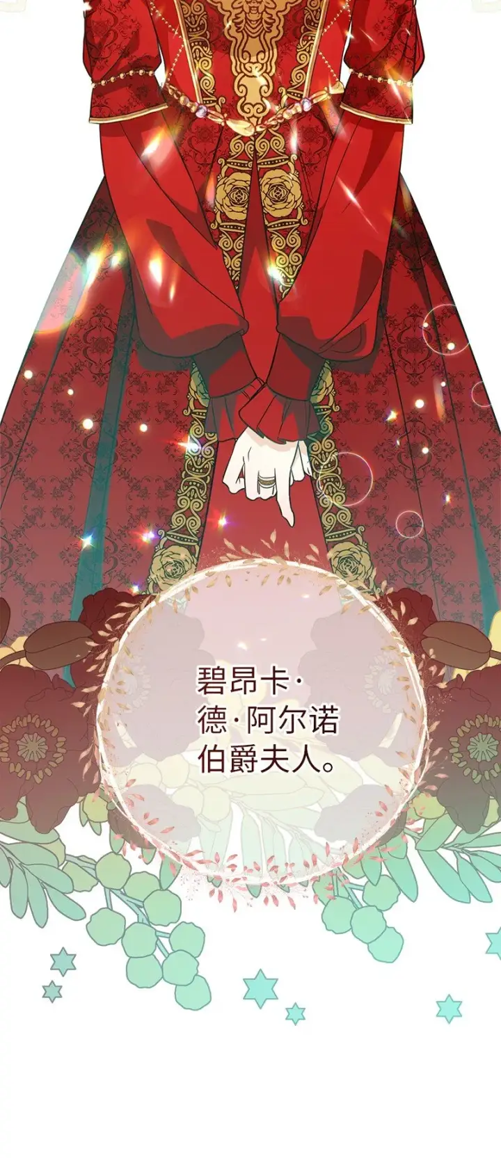 《错把结婚当交易，却意外的甜蜜？》32 散步引风波图80