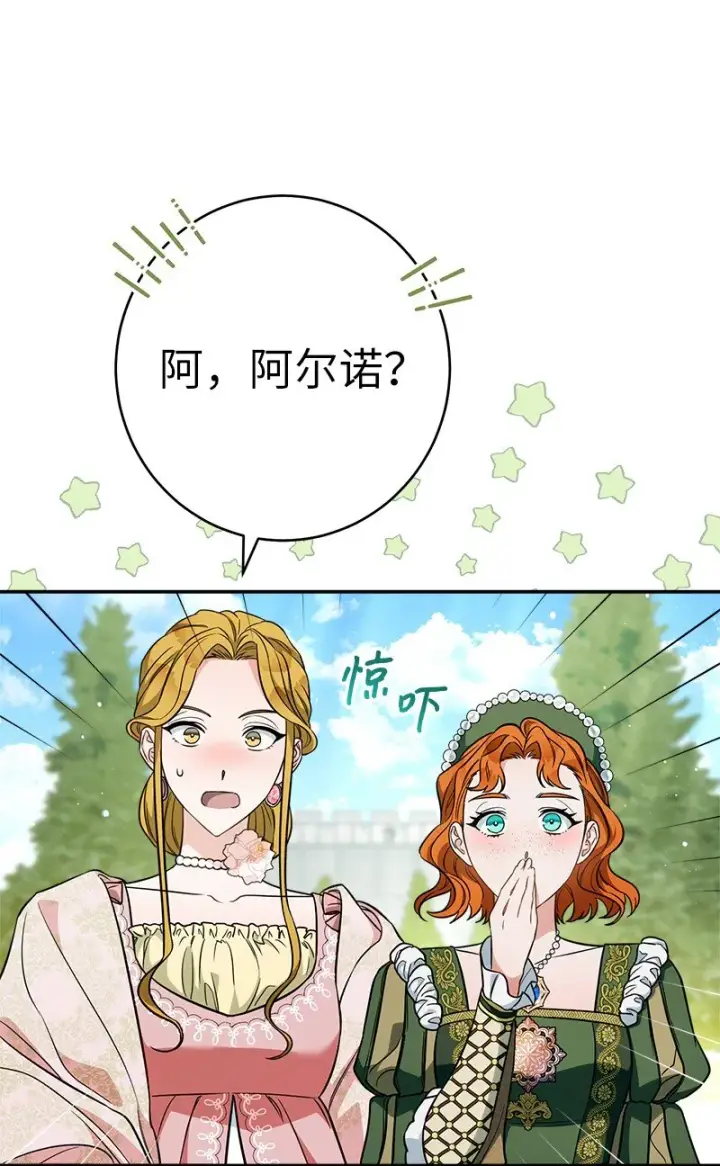 《错把结婚当交易，却意外的甜蜜？》32 散步引风波图81