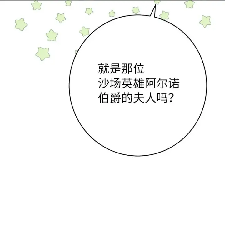 《错把结婚当交易，却意外的甜蜜？》32 散步引风波图82