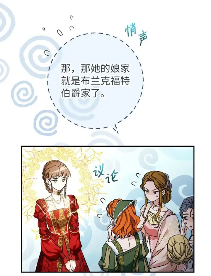 《错把结婚当交易，却意外的甜蜜？》32 散步引风波图83