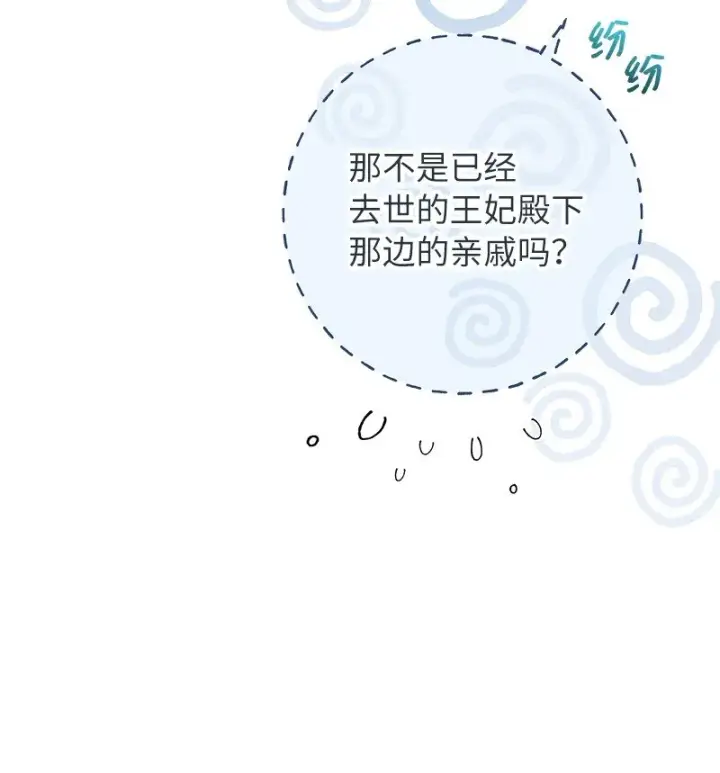 《错把结婚当交易，却意外的甜蜜？》32 散步引风波图84