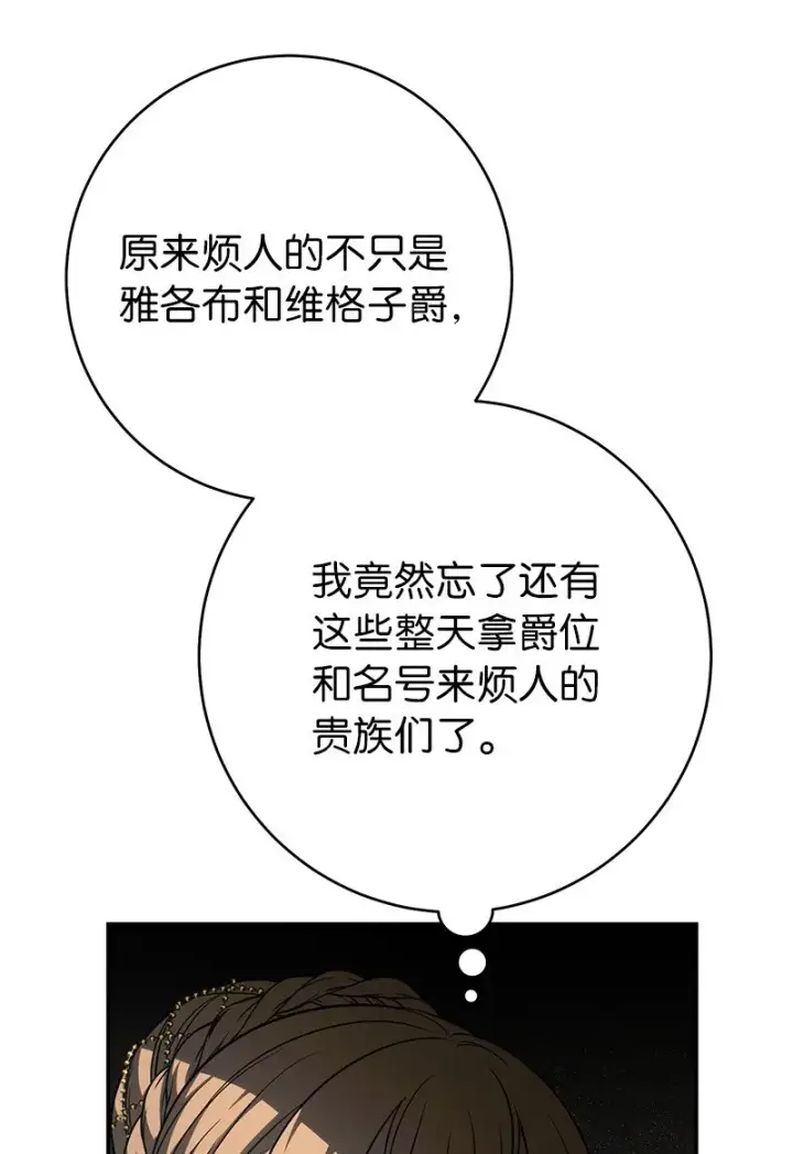 《错把结婚当交易，却意外的甜蜜？》32 散步引风波图85