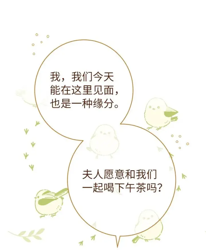 《错把结婚当交易，却意外的甜蜜？》32 散步引风波图87