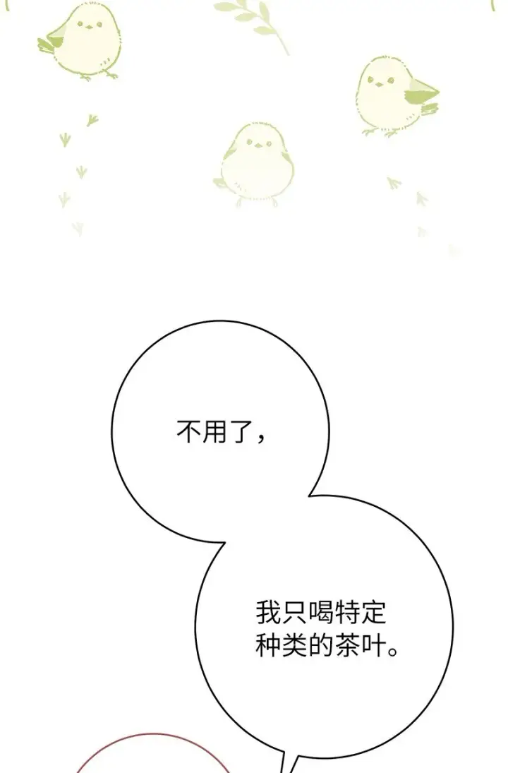 《错把结婚当交易，却意外的甜蜜？》32 散步引风波图89