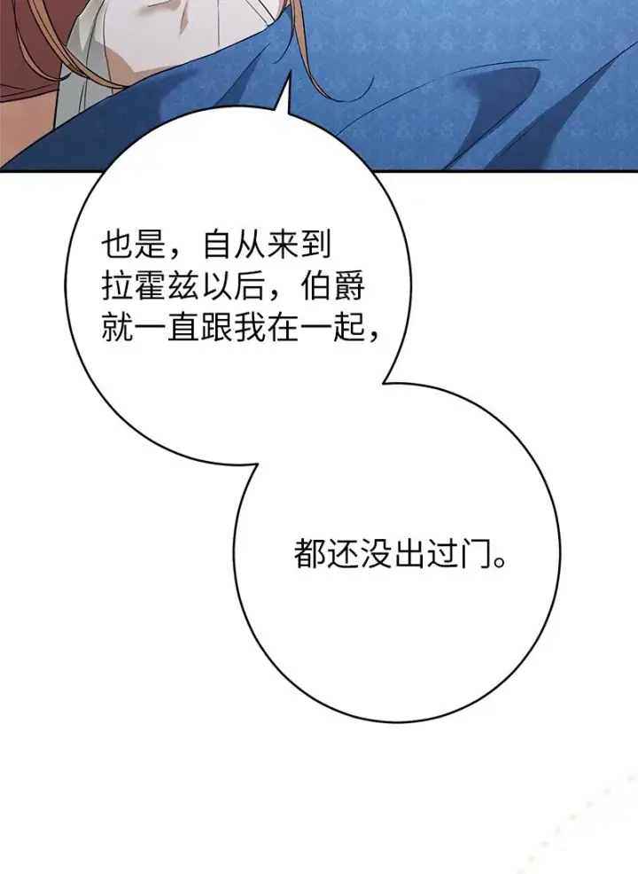 《错把结婚当交易，却意外的甜蜜？》32 散步引风波图9