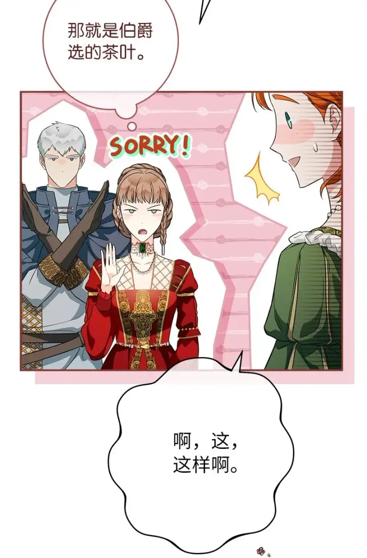 《错把结婚当交易，却意外的甜蜜？》32 散步引风波图90