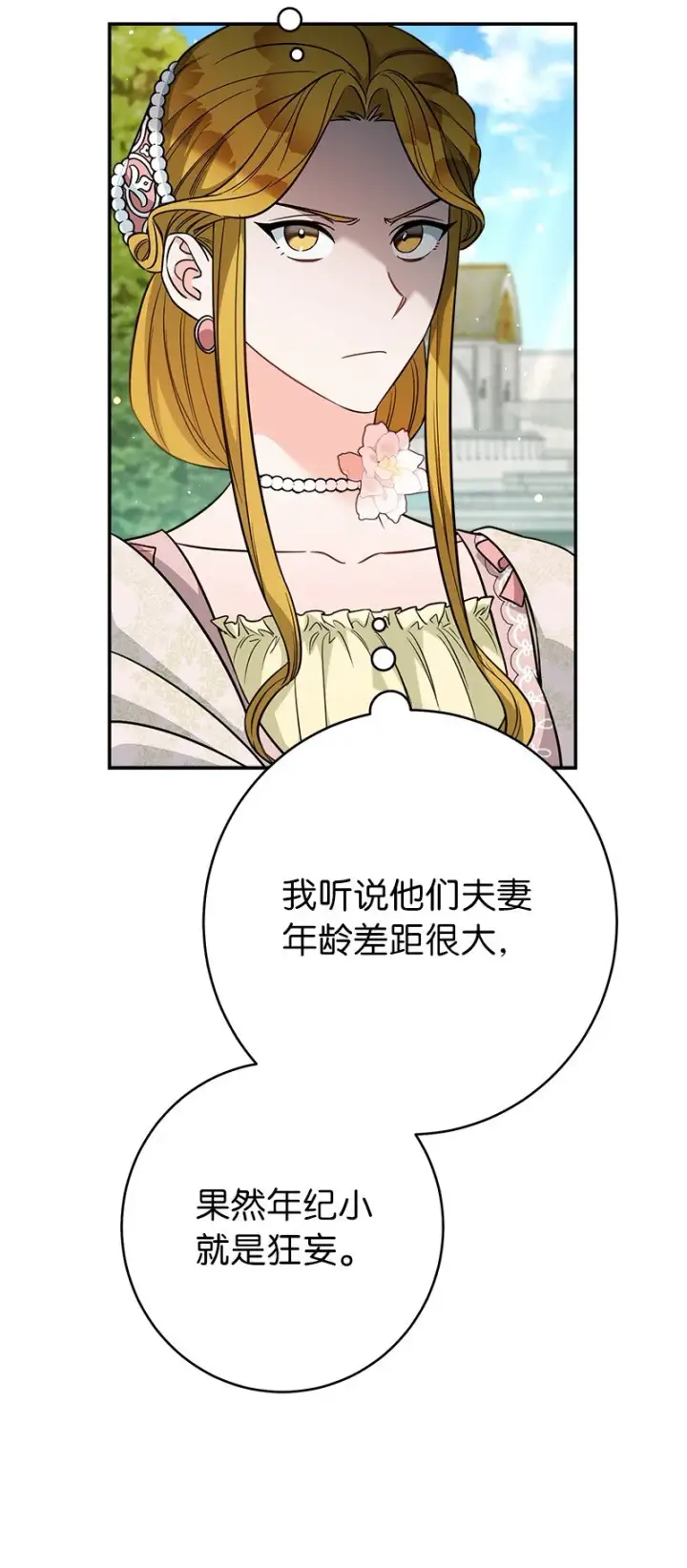 《错把结婚当交易，却意外的甜蜜？》32 散步引风波图92
