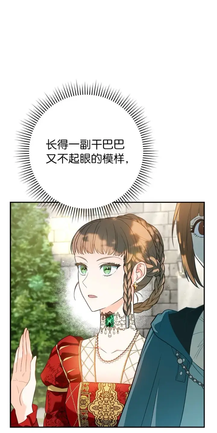 《错把结婚当交易，却意外的甜蜜？》32 散步引风波图93