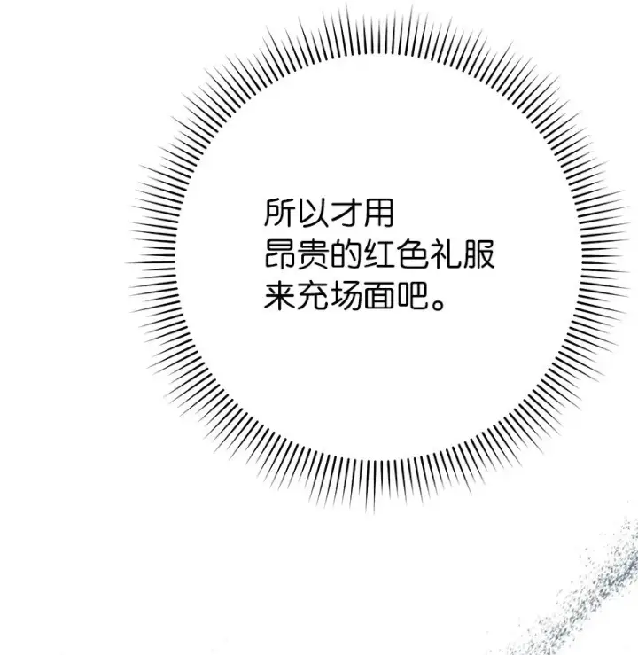 《错把结婚当交易，却意外的甜蜜？》32 散步引风波图94