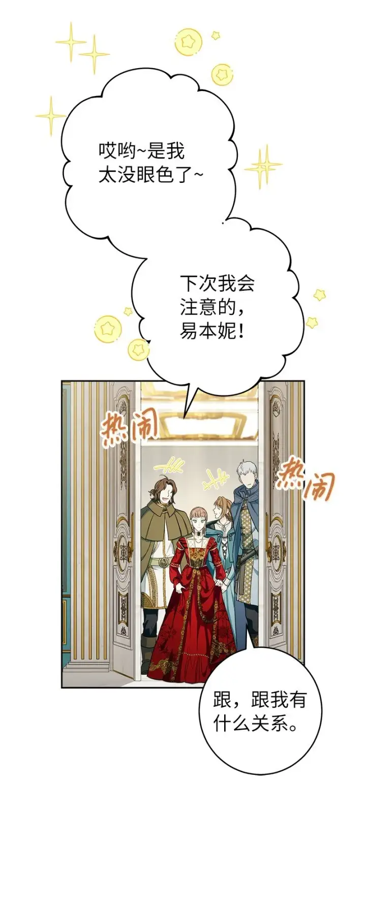 《错把结婚当交易，却意外的甜蜜？》33 狭路相逢图64