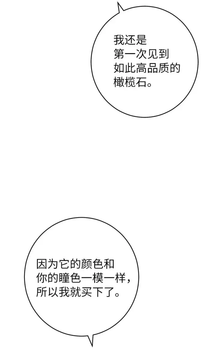 《错把结婚当交易，却意外的甜蜜？》33 狭路相逢图77
