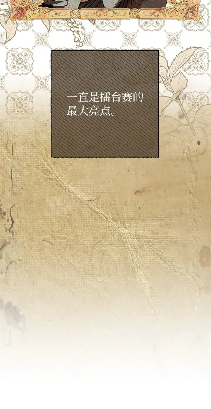 《错把结婚当交易，却意外的甜蜜？》34 擂台赛图102