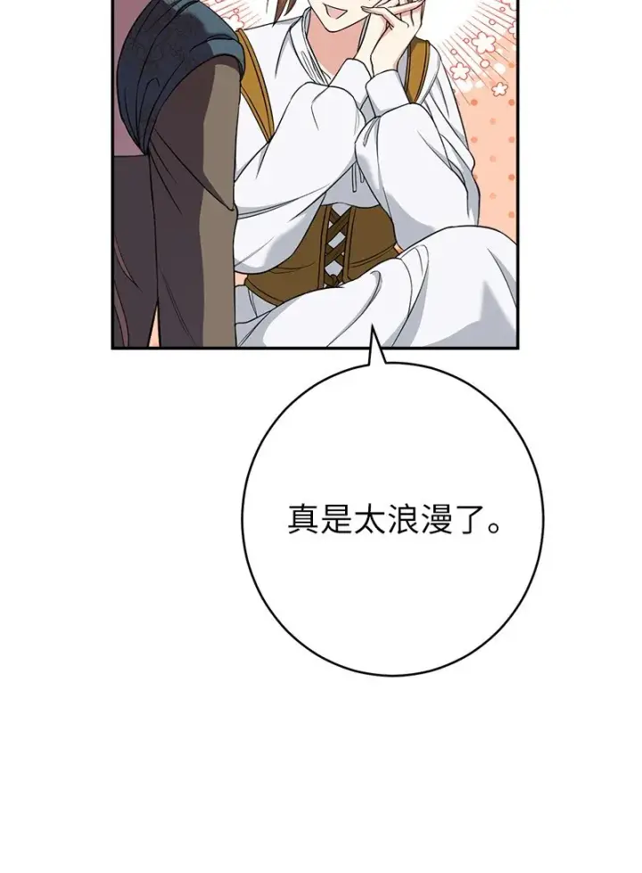 《错把结婚当交易，却意外的甜蜜？》34 擂台赛图104