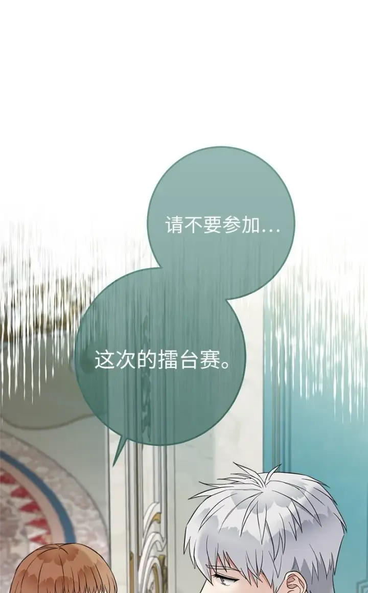 《错把结婚当交易，却意外的甜蜜？》34 擂台赛图117