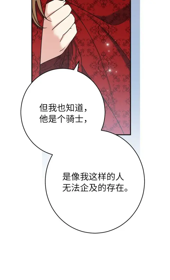 《错把结婚当交易，却意外的甜蜜？》34 擂台赛图50
