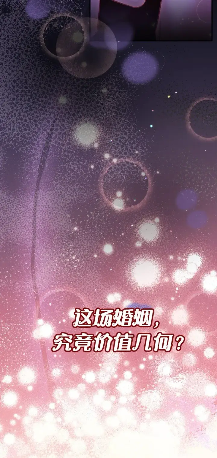 《错把结婚当交易，却意外的甜蜜？》序章 我们的婚姻究竟价值几何？图16