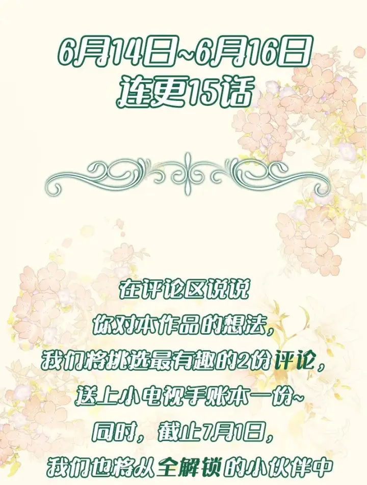 《错把结婚当交易，却意外的甜蜜？》序章 我们的婚姻究竟价值几何？图18