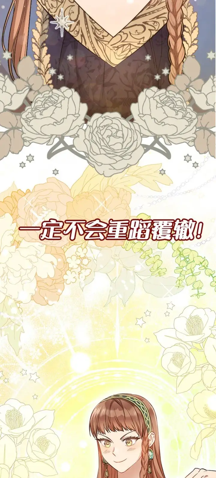 《错把结婚当交易，却意外的甜蜜？》序章 我们的婚姻究竟价值几何？图6