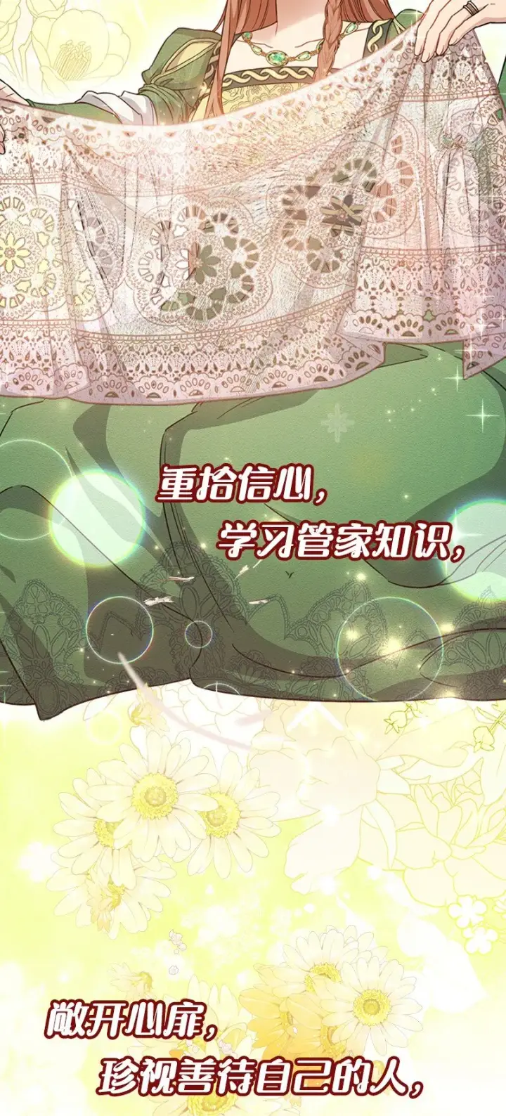《错把结婚当交易，却意外的甜蜜？》序章 我们的婚姻究竟价值几何？图7
