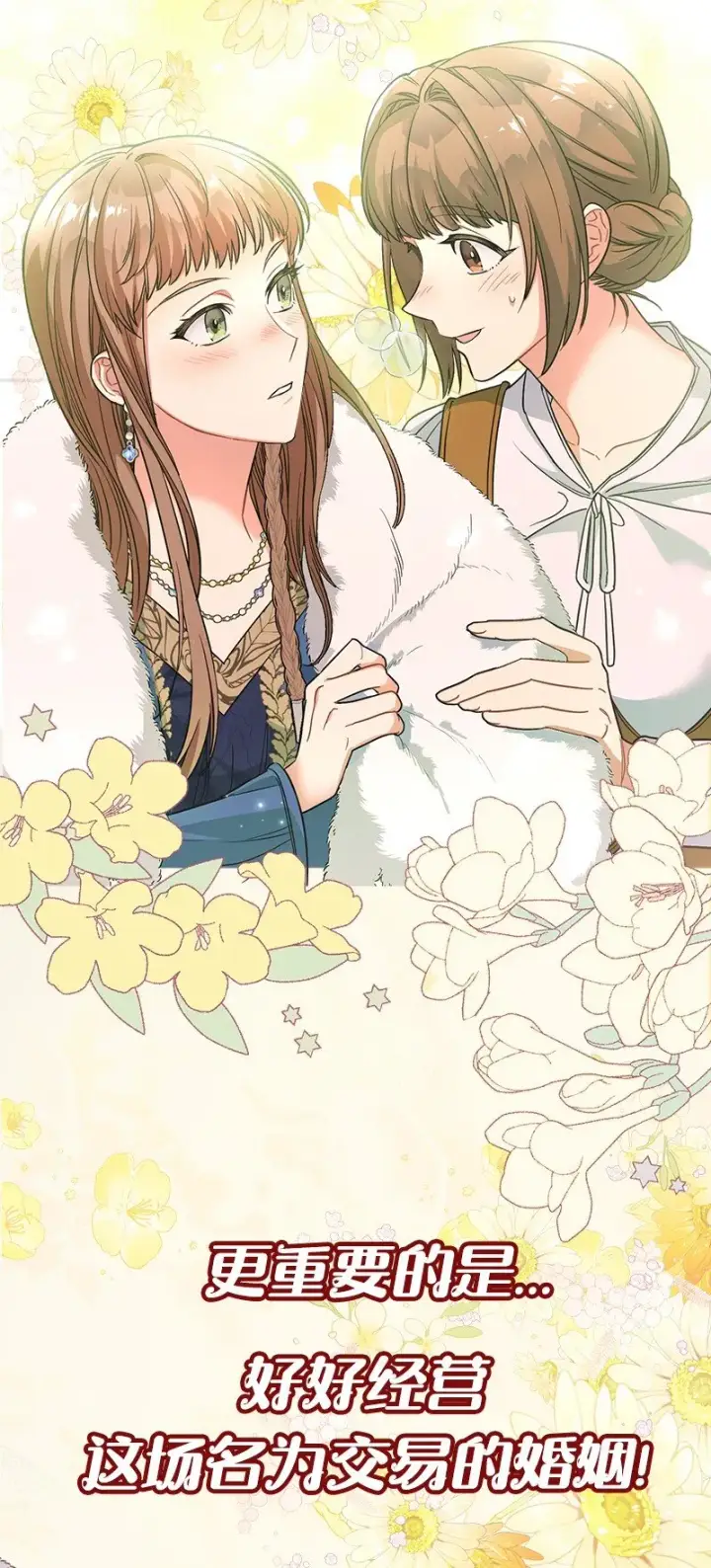 《错把结婚当交易，却意外的甜蜜？》序章 我们的婚姻究竟价值几何？图8
