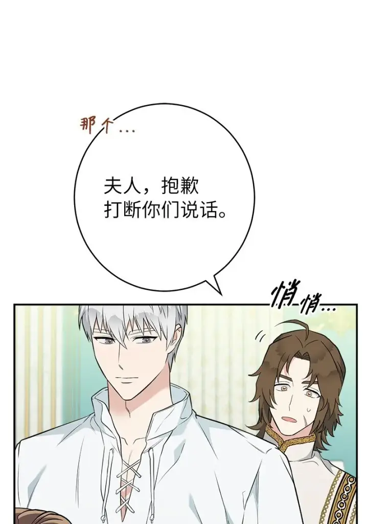 《错把结婚当交易，却意外的甜蜜？》35 若即若离的心图11