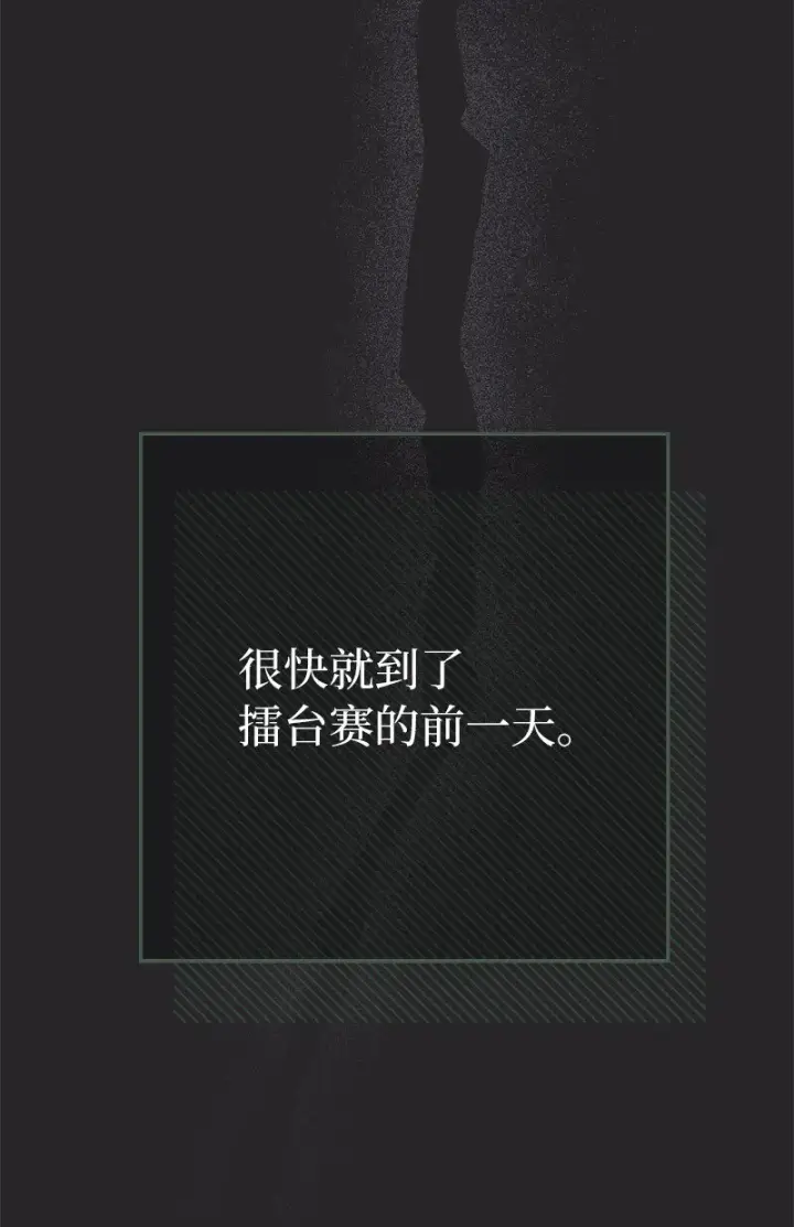 《错把结婚当交易，却意外的甜蜜？》35 若即若离的心图112