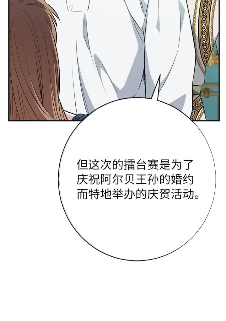 《错把结婚当交易，却意外的甜蜜？》35 若即若离的心图12