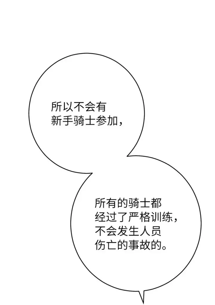 《错把结婚当交易，却意外的甜蜜？》35 若即若离的心图13