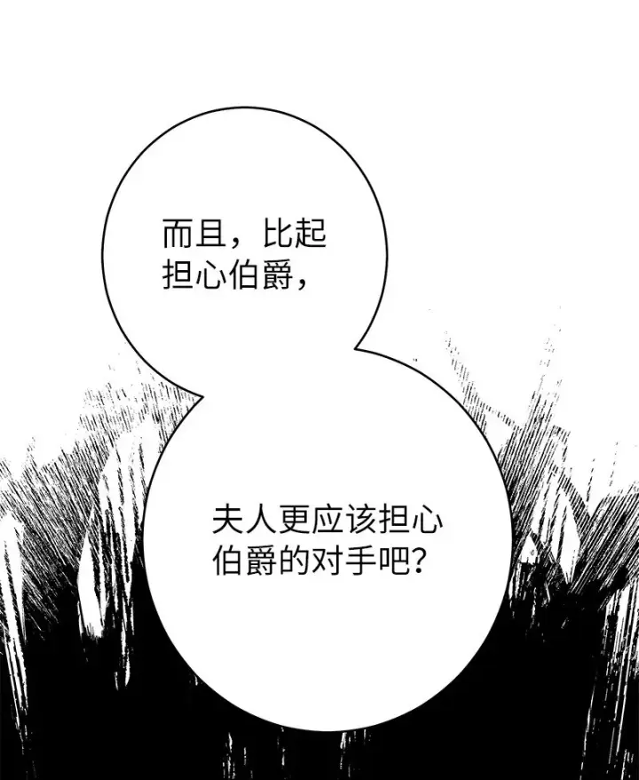 《错把结婚当交易，却意外的甜蜜？》35 若即若离的心图15