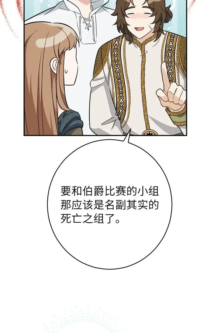 《错把结婚当交易，却意外的甜蜜？》35 若即若离的心图17