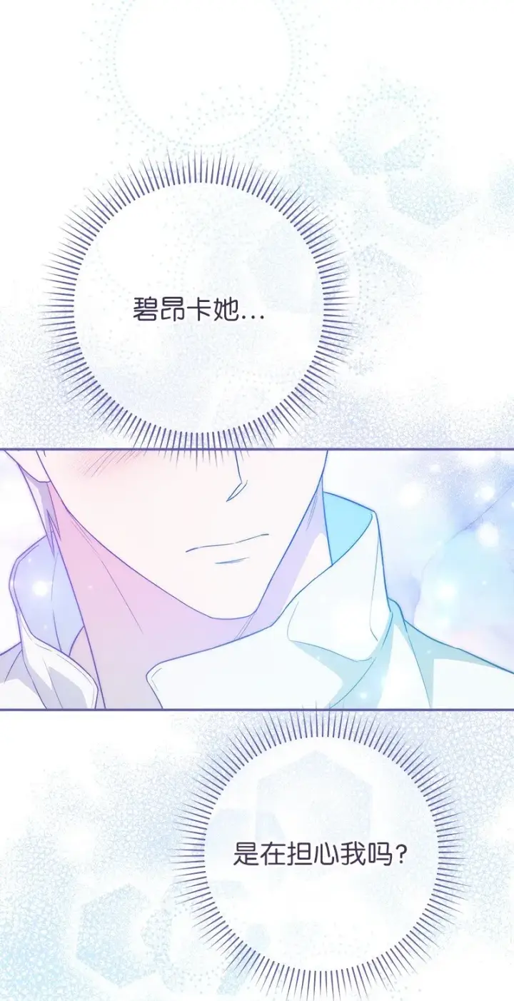 《错把结婚当交易，却意外的甜蜜？》35 若即若离的心图18